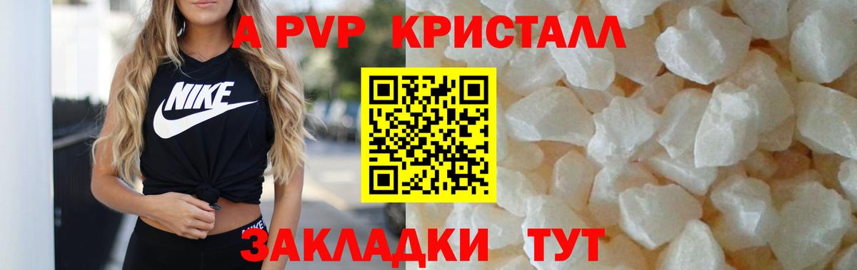 Альфа ПВП кристаллы  Вход с VPN  Альфа ПВП мука  Alpha PVP  A PVP СК КРИС  Юрга 