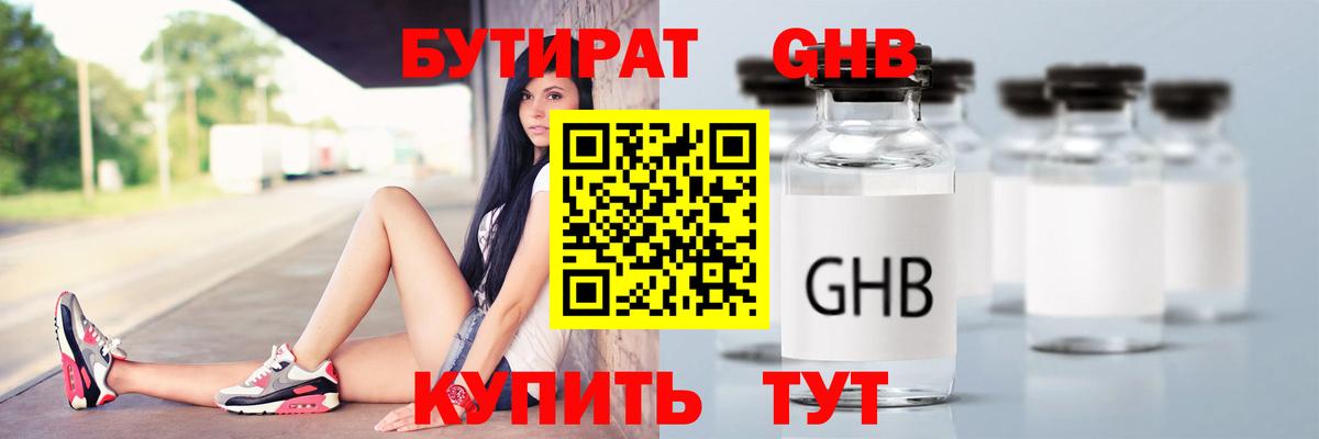 Юрга  Бутират  Вход с VPN  Бутират оксибутират 