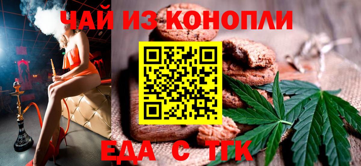 Юрга  Еда ТГК марихуана  Вход с VPN 