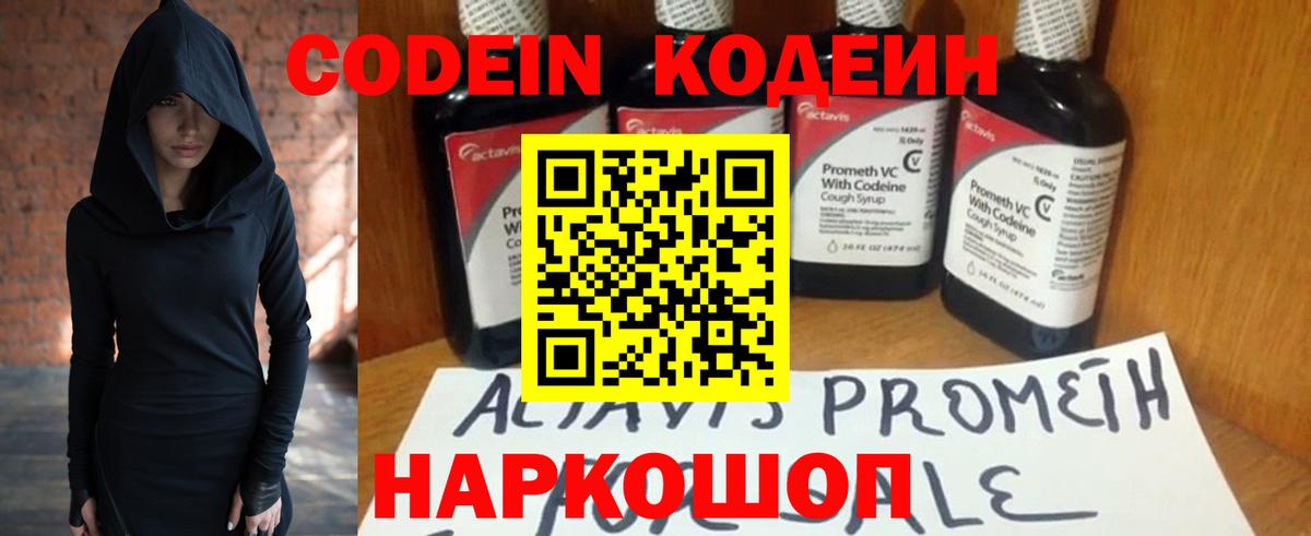 Кодеиновый сироп Lean Purple Drank Юрга