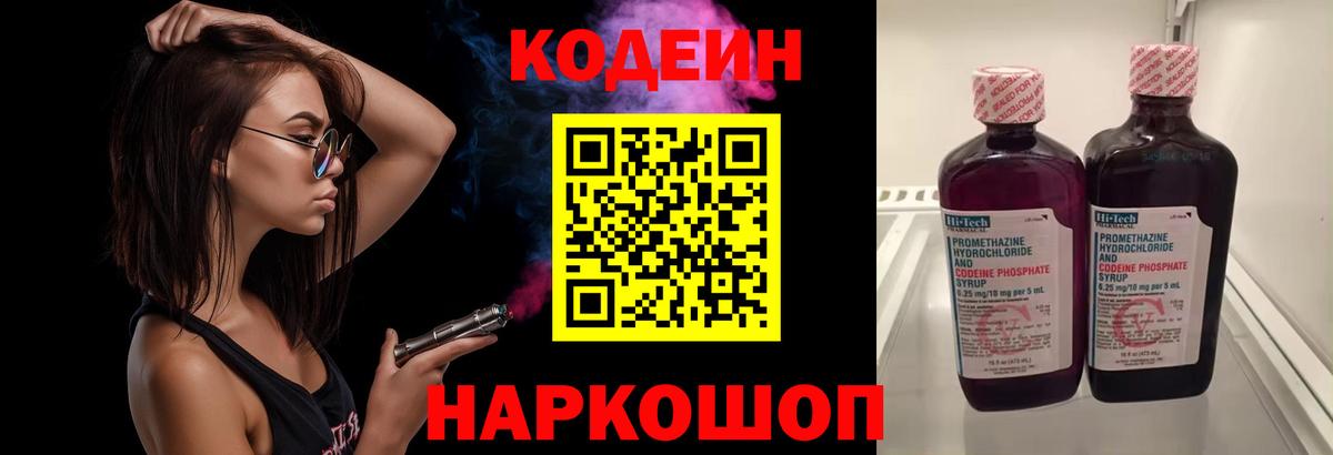 Кодеиновый сироп Lean Purple Drank  Вход с VPN  Юрга  Кодеин Purple Drank 