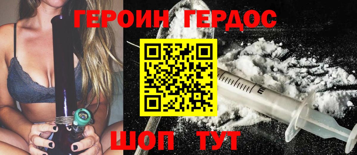 Героин гречка Юрга