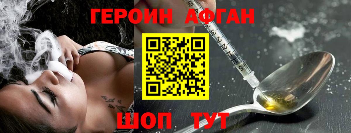 Героин Афган  Вход с VPN  Юрга 