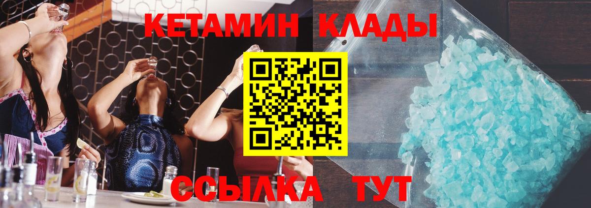 КЕТАМИН VHQ  Вход с VPN  Юрга 