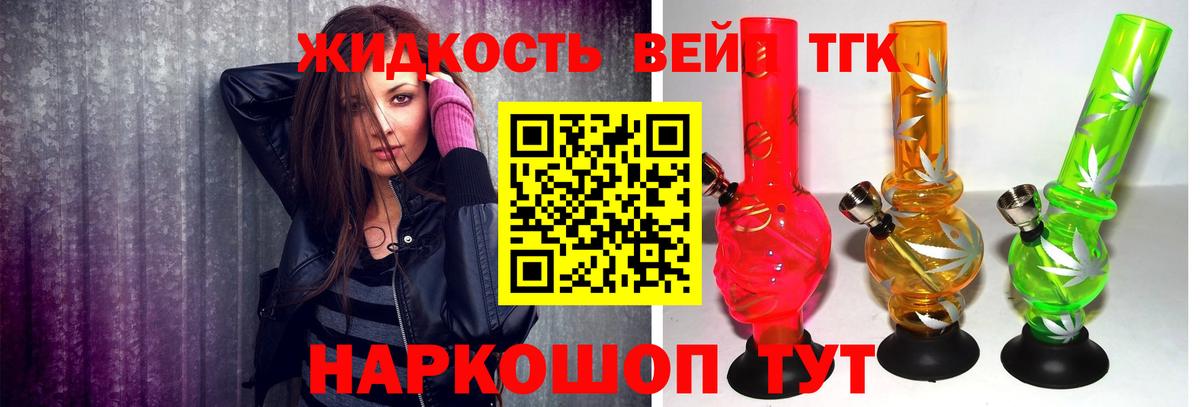 Дистиллят ТГК вейп Юрга